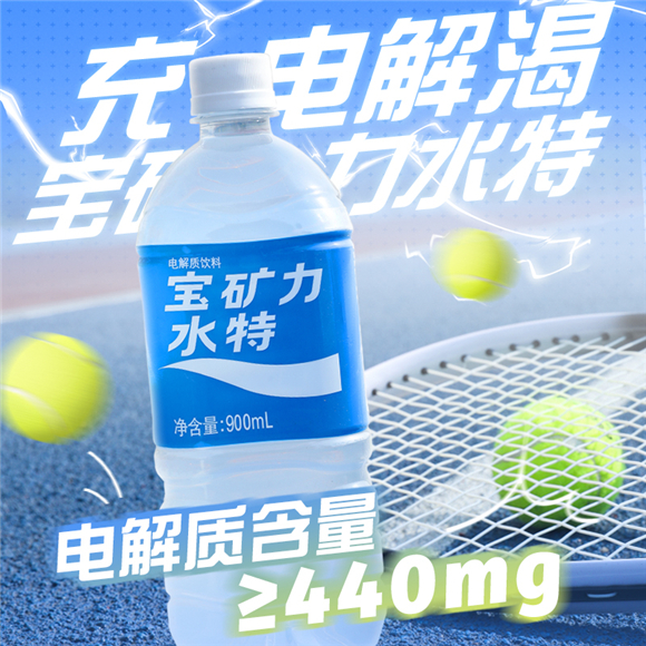 （自提）宝矿力水特电解质饮料