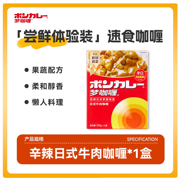 梦咖喱日式牛肉咖喱辛口