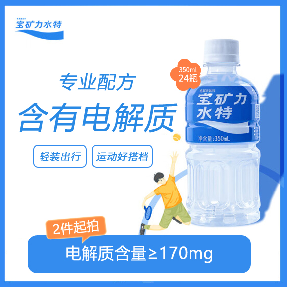 【川渝外全国特定区域包邮】宝矿力水特电解质饮料