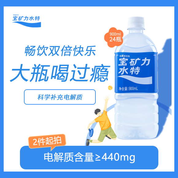 【川渝外全国特定区域2件起包邮】宝矿力水特电解质饮料
