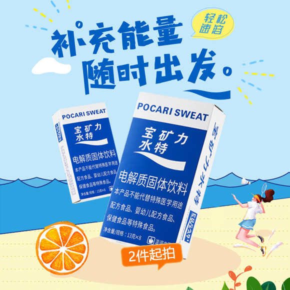 【除川渝外全国包邮】宝矿力水特电解质固体饮料