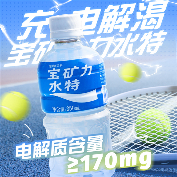 （限自提）宝矿力水特电解质饮料
