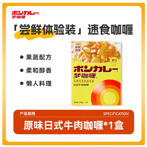梦咖喱日式牛肉咖喱甘口