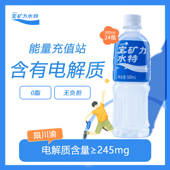 【限川渝包邮】宝矿力水特电解质饮料