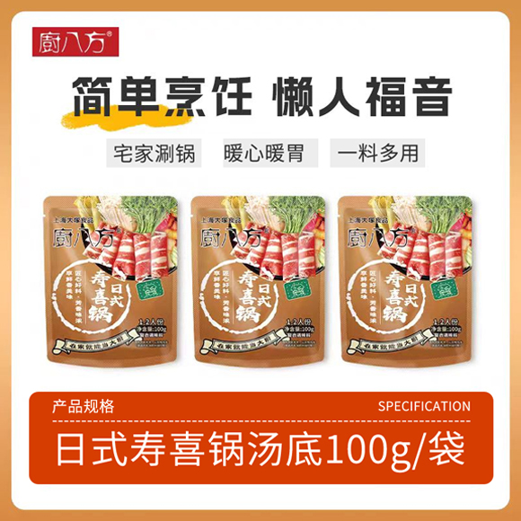 厨八方日式寿喜锅