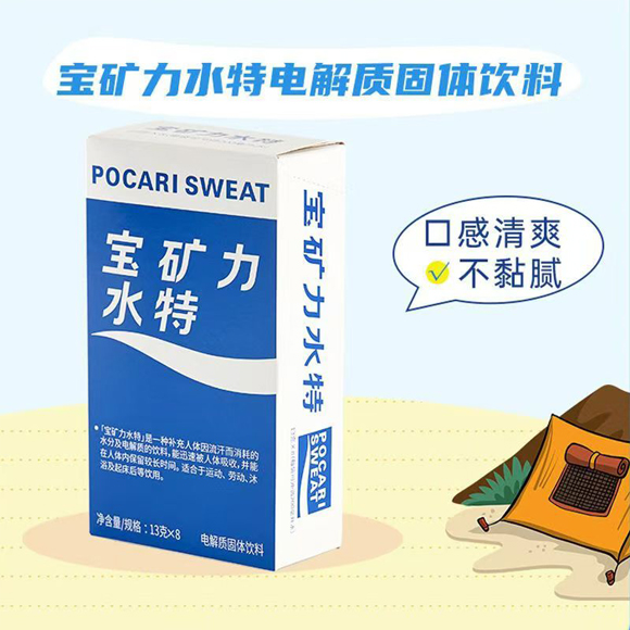 【全国包邮】宝矿力水特电解质固体饮料(1盒装)