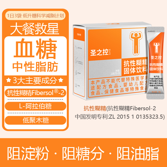圣之控抗性糊精固体饮料