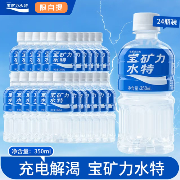 （限自提）宝矿力水特电解质饮料