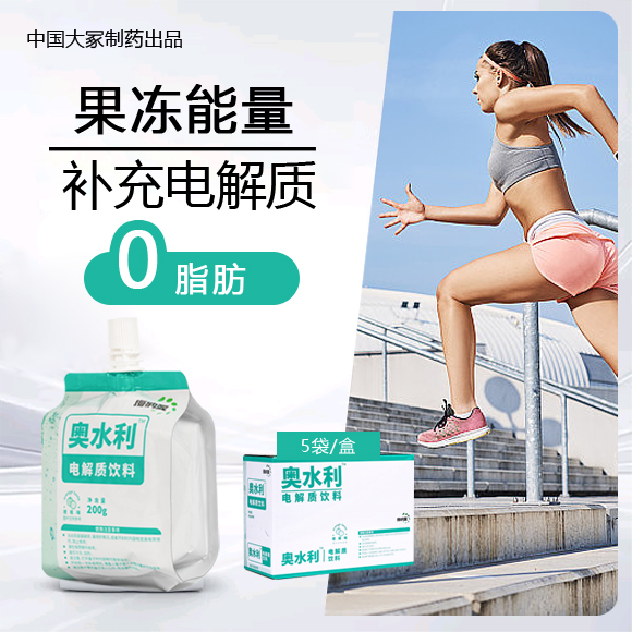 奥水利电解质饮料