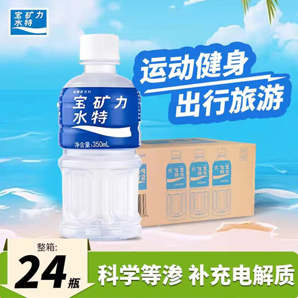 【川渝外全国特定区域包邮】宝矿力水特电解质饮料