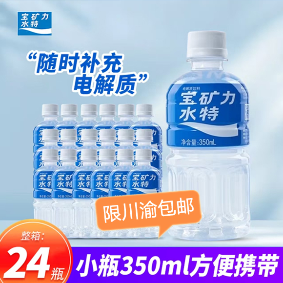 【限川渝包邮】宝矿力水特电解质饮料
