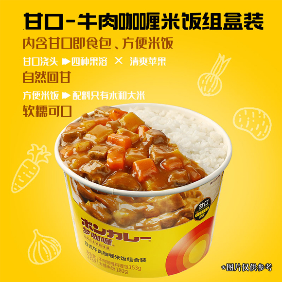 梦咖喱日式牛肉咖喱米饭组合装(甘口)